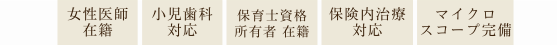 女性医師在籍 小児歯科対応 保険内治療対応 Tel:019-604-8848