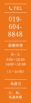 019-604-8848 診療時間　月-土9:30-12:30 14:30-19:30（水・土-17:30）休診日 毎週水曜※ 祝日のある週は水曜診療いたします。